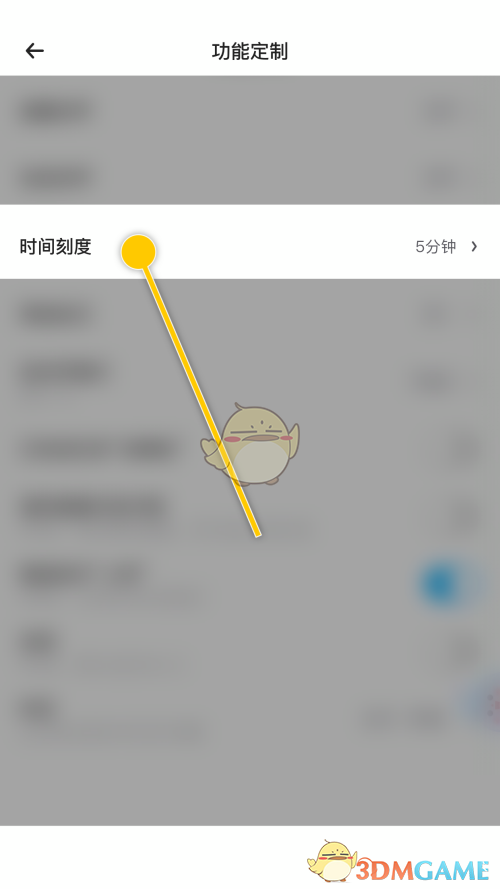 《時光序》修改時間刻度方法