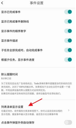 《todo清單》重復(fù)任務(wù)設(shè)置方法
