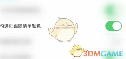 Todo清單跟隨清單顏色設(shè)置方法