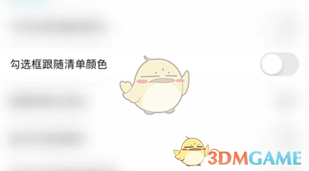 Todo清單跟隨清單顏色設(shè)置方法