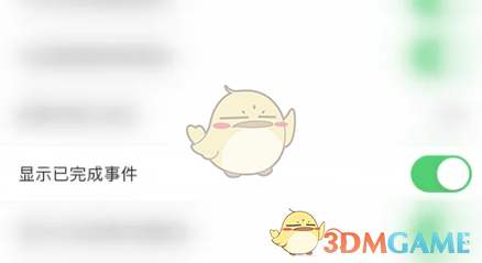 Todo清單顯示已完成事件設(shè)置方法