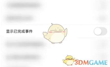 Todo清單顯示已完成事件設(shè)置方法