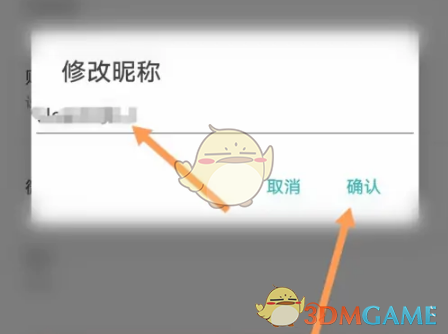 Todo清單修改昵稱