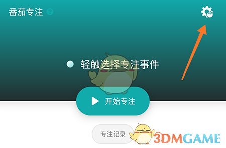 《todo清單》設(shè)置番茄專(zhuān)注時(shí)長(zhǎng)方法