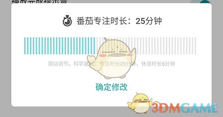《todo清單》設(shè)置番茄專(zhuān)注時(shí)長(zhǎng)方法