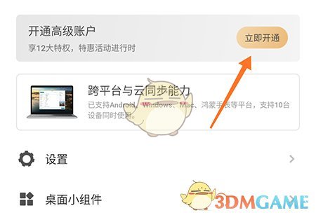 《todo清單》會(huì)員開通方法