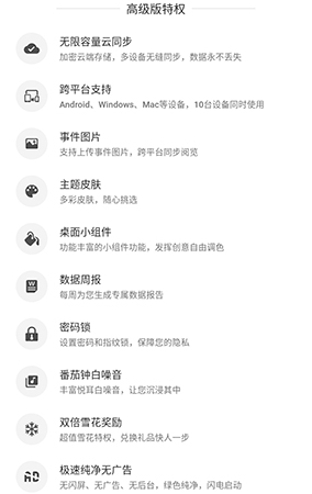 《todo清單》會(huì)員開通方法