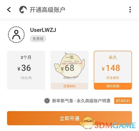 《todo清單》會(huì)員開通方法
