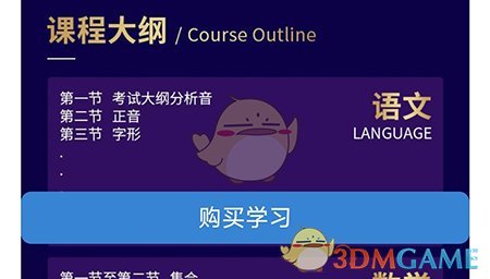 《medo體育》購(gòu)買課程方法