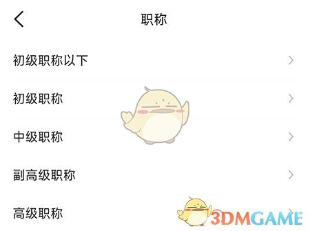 《醫(yī)脈通》職稱設(shè)置方法