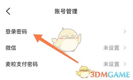 《醫(yī)脈通》密碼修改方法
