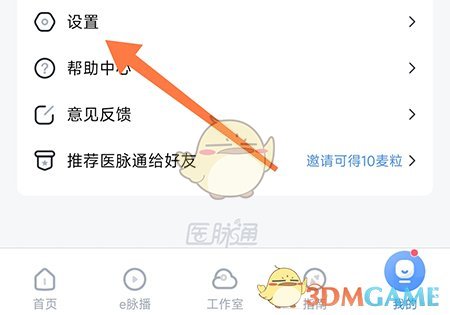 《醫(yī)脈通》綁定微信方法