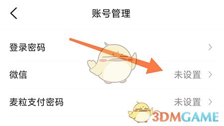 《醫(yī)脈通》綁定微信方法