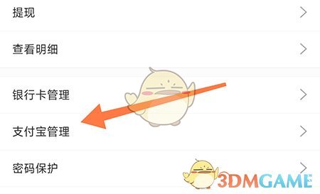 友幫綁定支付寶教程