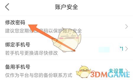 友幫密碼修改方法