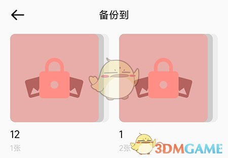 《指紋相冊(cè)》上傳備份照片方法