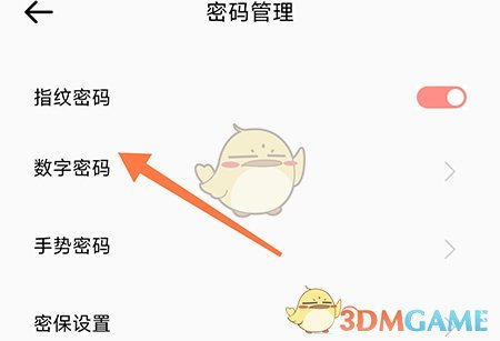 《指紋相冊(cè)》設(shè)置數(shù)字密碼方法
