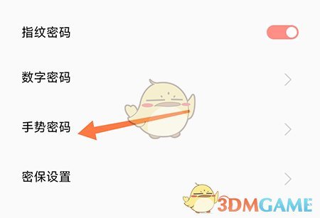 《指紋相冊(cè)》手勢(shì)密碼設(shè)置步驟