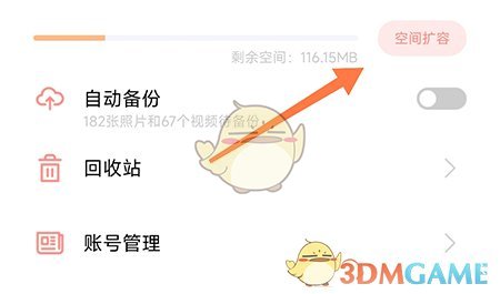 指紋相冊擴(kuò)容空間步驟