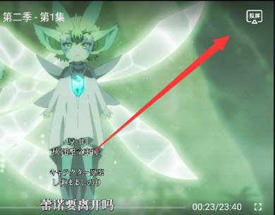 《囧次元》電視投屏方法教程