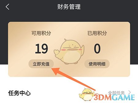 《成都人才網(wǎng)》積分充值方法