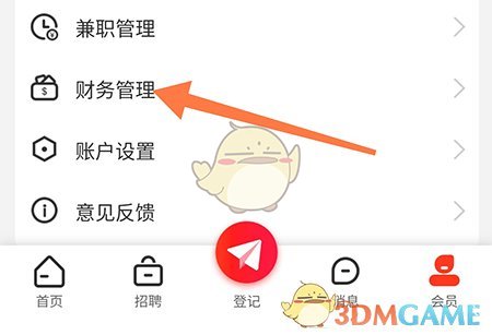 《成都人才網(wǎng)》積分充值方法