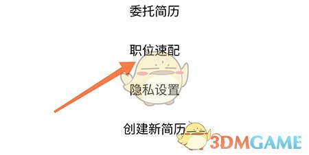 職位速配功能截圖
