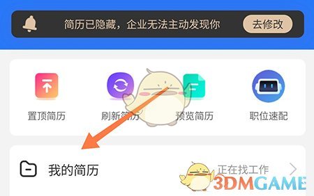 《成都人才網(wǎng)》簡歷委托操作步驟
