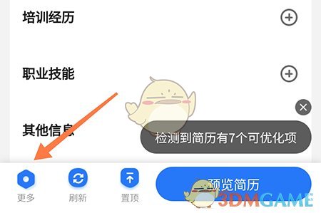 《成都人才網(wǎng)》簡歷委托操作步驟