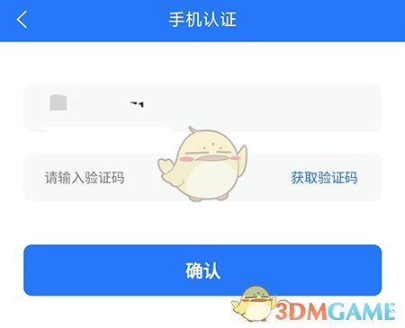 《成都人才網(wǎng)》手機號認證方法
