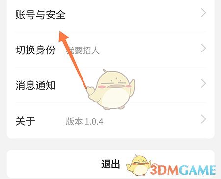 《成都人才網(wǎng)》密碼修改方法