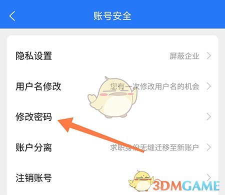 《成都人才網(wǎng)》密碼修改方法