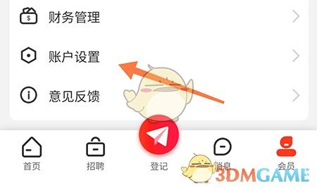 《成都人才網(wǎng)》切換身份方法