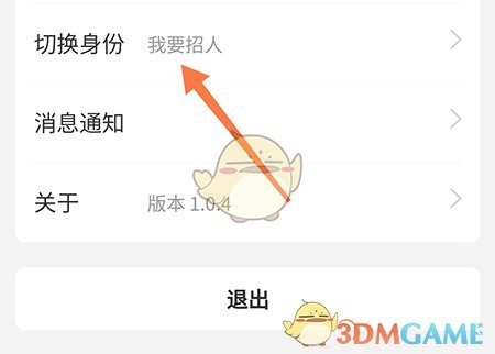 《成都人才網(wǎng)》切換身份方法