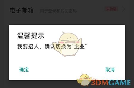 《成都人才網(wǎng)》切換身份方法