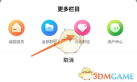 《成都人才網》收藏職位方法