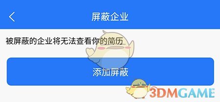 《成都人才網(wǎng)》屏蔽企業(yè)方法