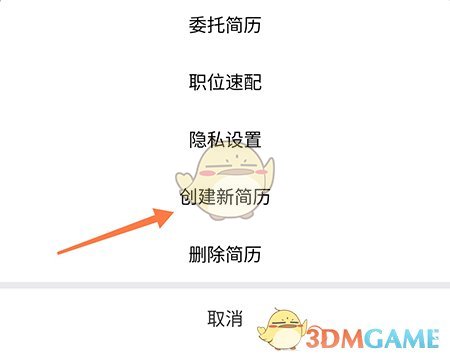 《成都人才網(wǎng)》創(chuàng)建簡(jiǎn)歷方法