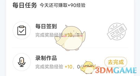 《朗朗書聲》經(jīng)驗(yàn)獲取與升級(jí)方法