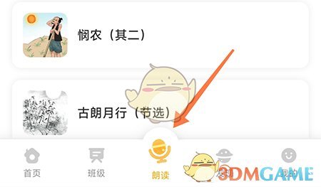 《朗朗書(shū)聲》朗讀方法介紹