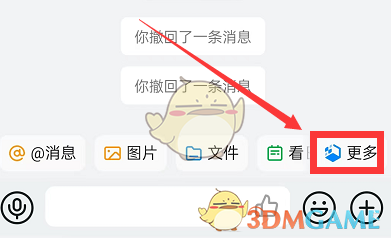 《釘釘》搜索聊天文檔方法
