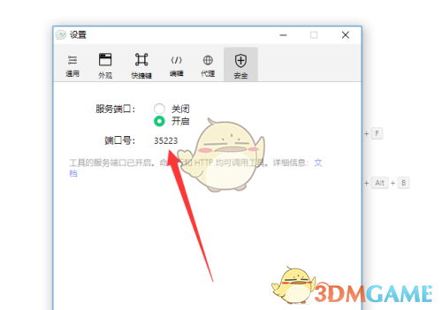 微信開發(fā)者工具查看端口號