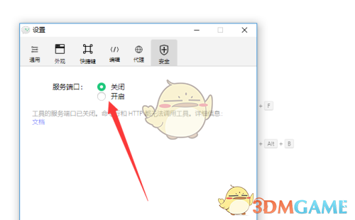 微信開發(fā)者工具端口號關(guān)閉
