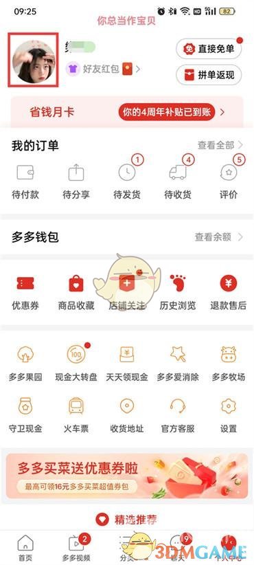 拼多多多多號查看步驟