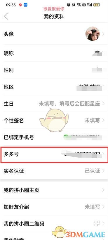 拼多多多多號查看步驟