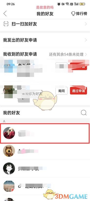 《拼多多》刪除好友方法
