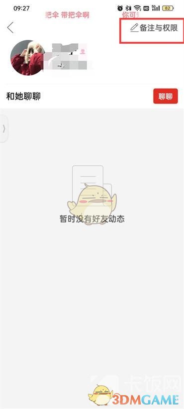 《拼多多》刪除好友方法