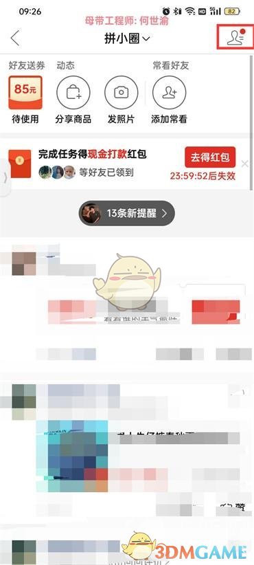 《拼多多》刪除好友方法