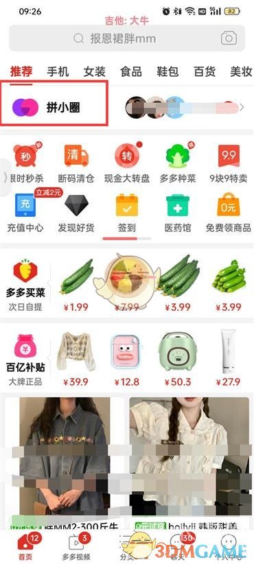 《拼多多》刪除好友方法