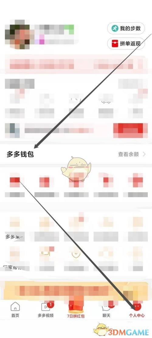 拼多多多多錢包交易記錄查看方法